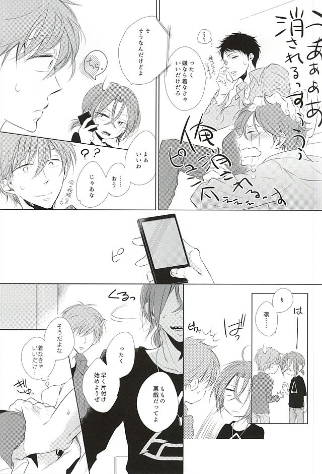 (SUPER24) [TOUHIBI。 (櫻井タイキ )] あれもこれもどれもぜんぶ (Free!)