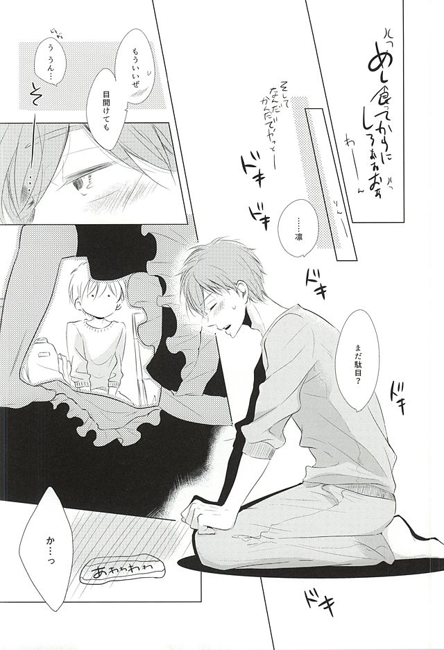 (SUPER24) [TOUHIBI。 (櫻井タイキ )] あれもこれもどれもぜんぶ (Free!)