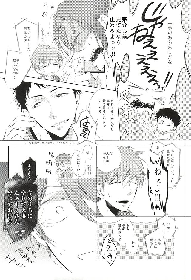 (SUPER24) [TOUHIBI。 (櫻井タイキ )] あれもこれもどれもぜんぶ (Free!)