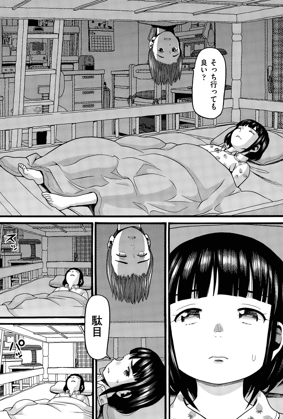 [ハッチ] 二人部屋じゃなくなる日