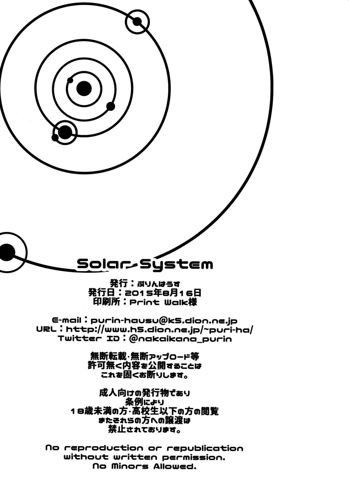 (C88) [ぷりんはうす (なかいかな)] Solar System (リーグ・オブ・レジェンズ)