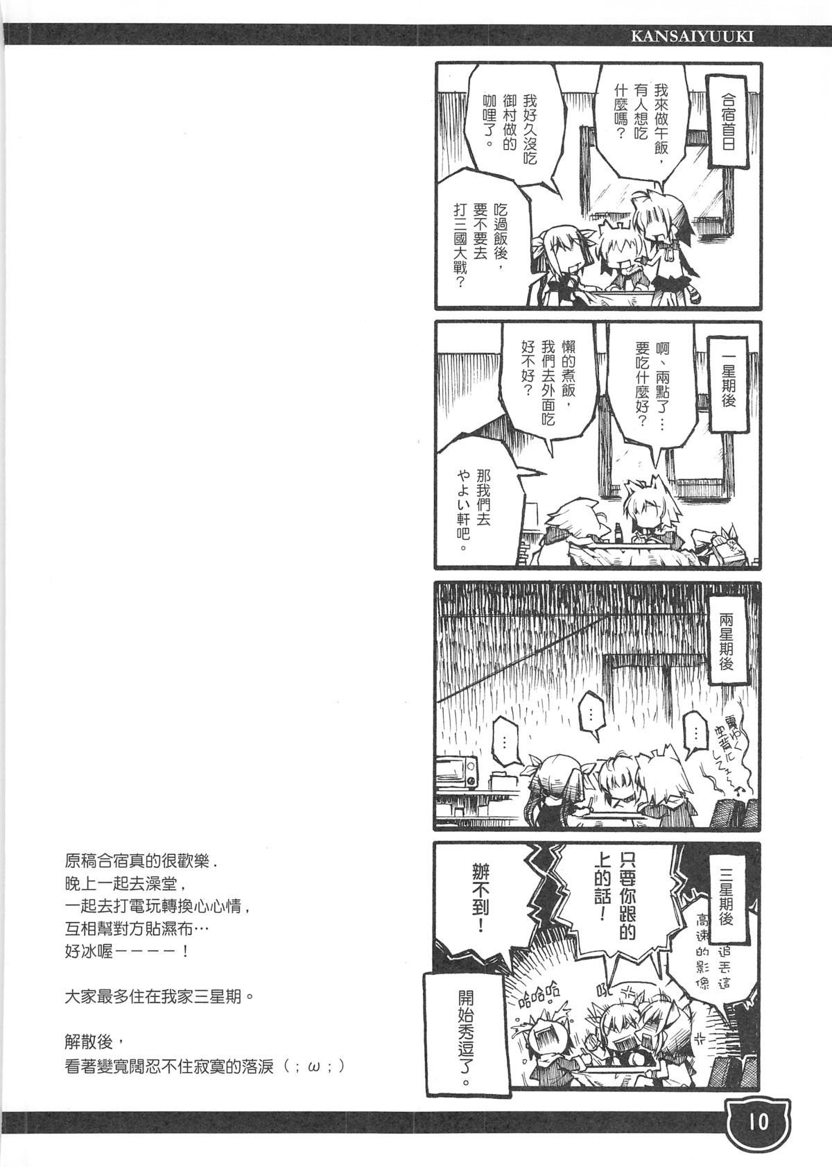 (FF11) [原色屋 (御村了)] 関西遊記 [中国語]