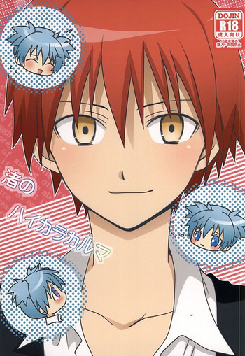 (僕らは殺し屋) [Lovcis (美羽りお)] 渚のハイカラカルマ (暗殺教室)