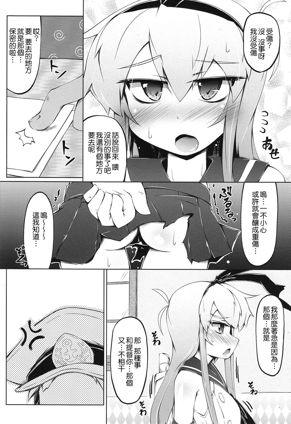 (C85) [成宮、遥夢社 (鳴海也、源五郎)] 失禁これくしょん ~しっこれ~ (艦隊これくしょん -艦これ-) [中国翻訳]