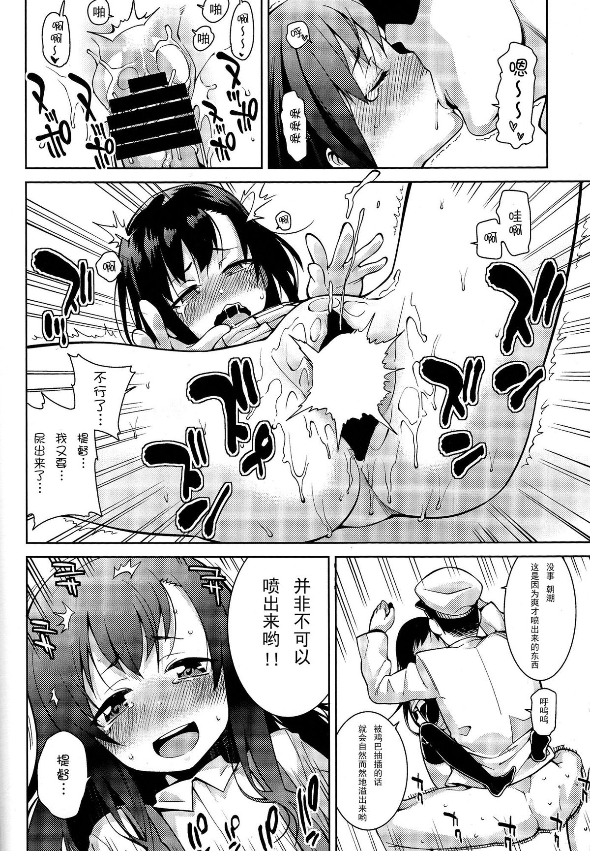 (C85) [成宮、遥夢社 (鳴海也、源五郎)] 失禁これくしょん ~しっこれ~ (艦隊これくしょん -艦これ-) [中国翻訳]