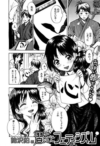 [飴沢狛] 習いごとフェティシズム (コミックゼロス #37)