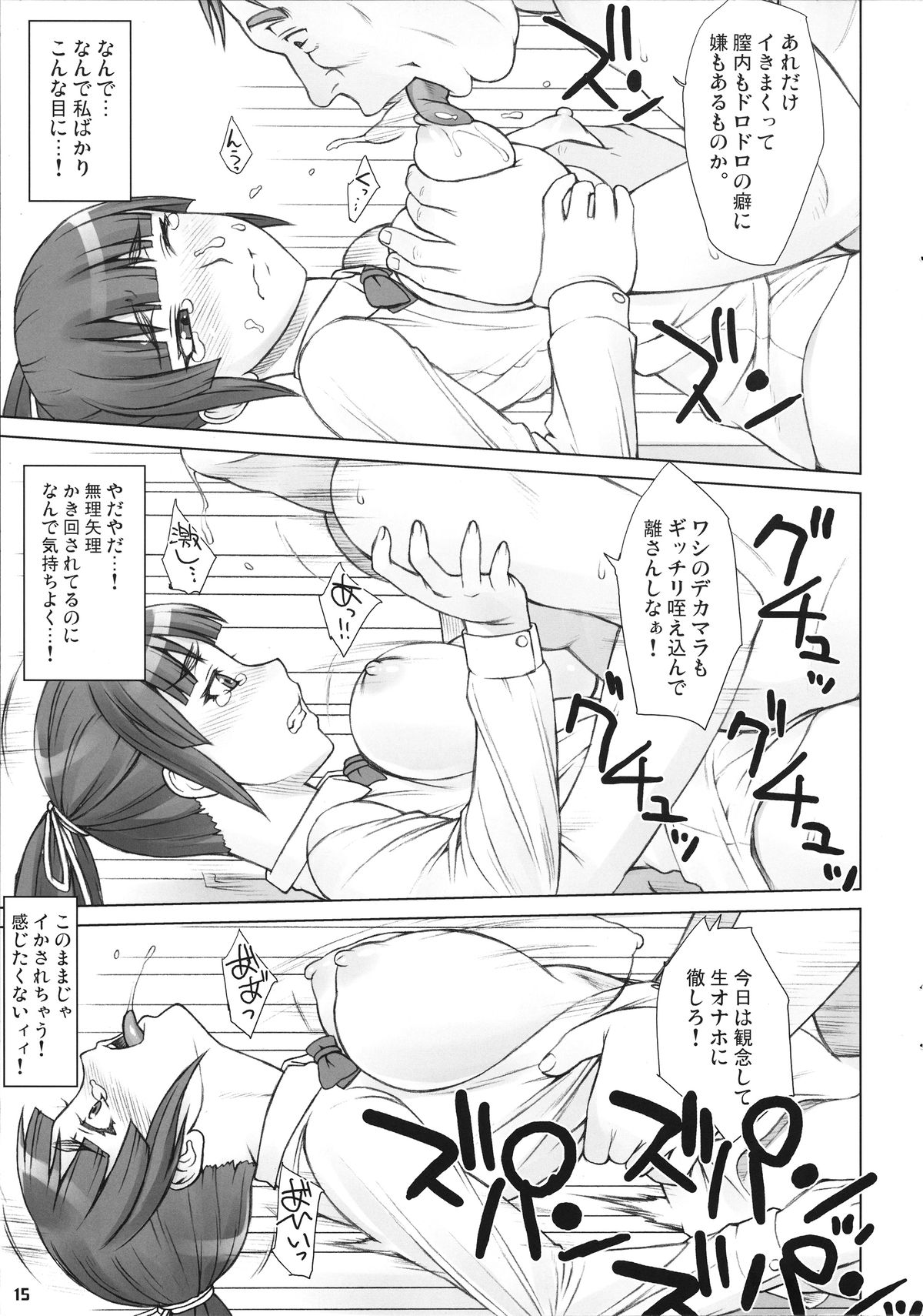 (コミティア113) [まんぐりキャノン (ぢ鳥)] 先輩奪姦 2日目