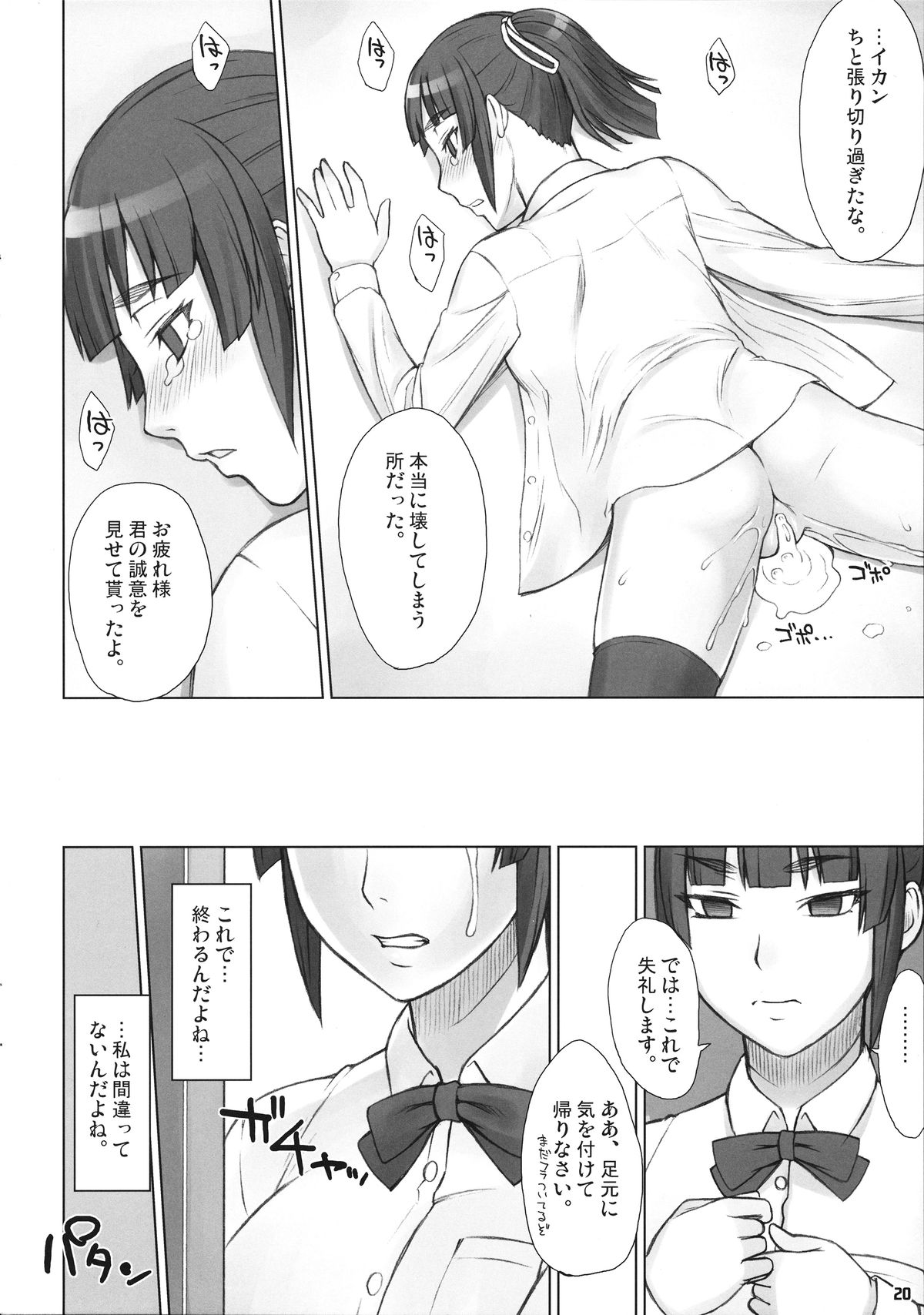 (コミティア113) [まんぐりキャノン (ぢ鳥)] 先輩奪姦 2日目