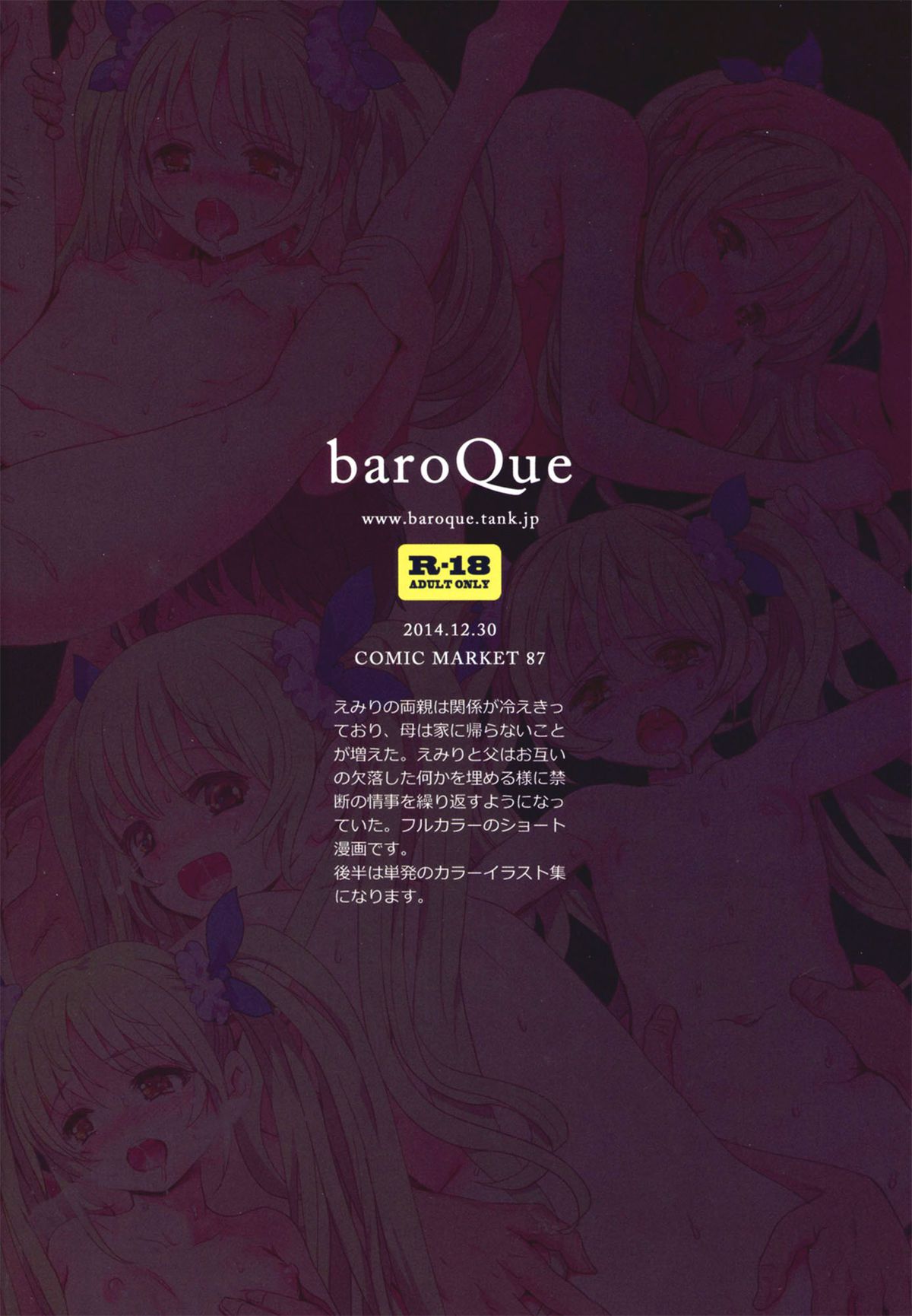 (C87) [baroQue (じぇーむら)] エミリト。 [中国翻訳]