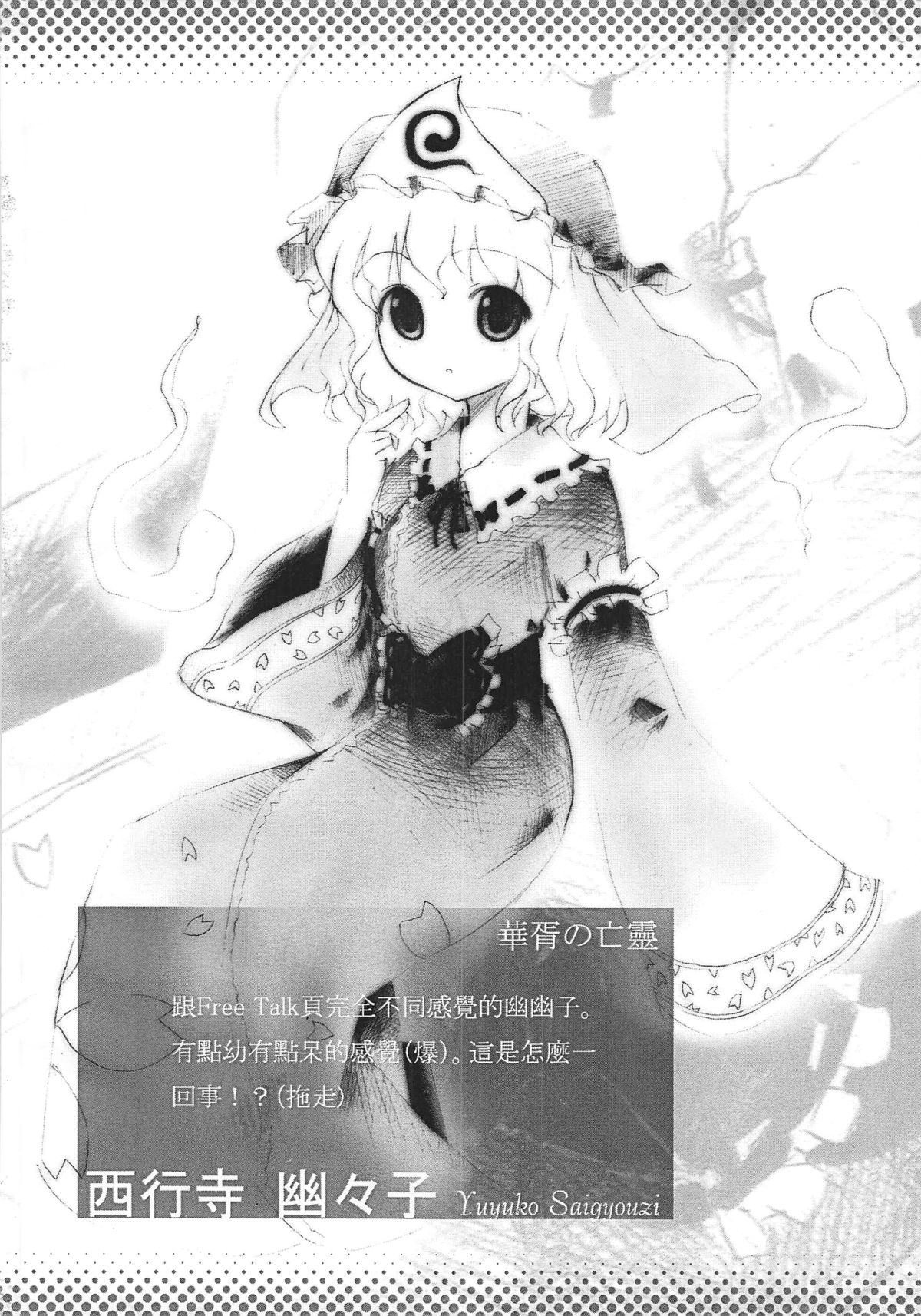 (FF9) [Shaen's ComicHouse (Shaen)] 東方鉛筆連鎖 (東方Project) [中国語]