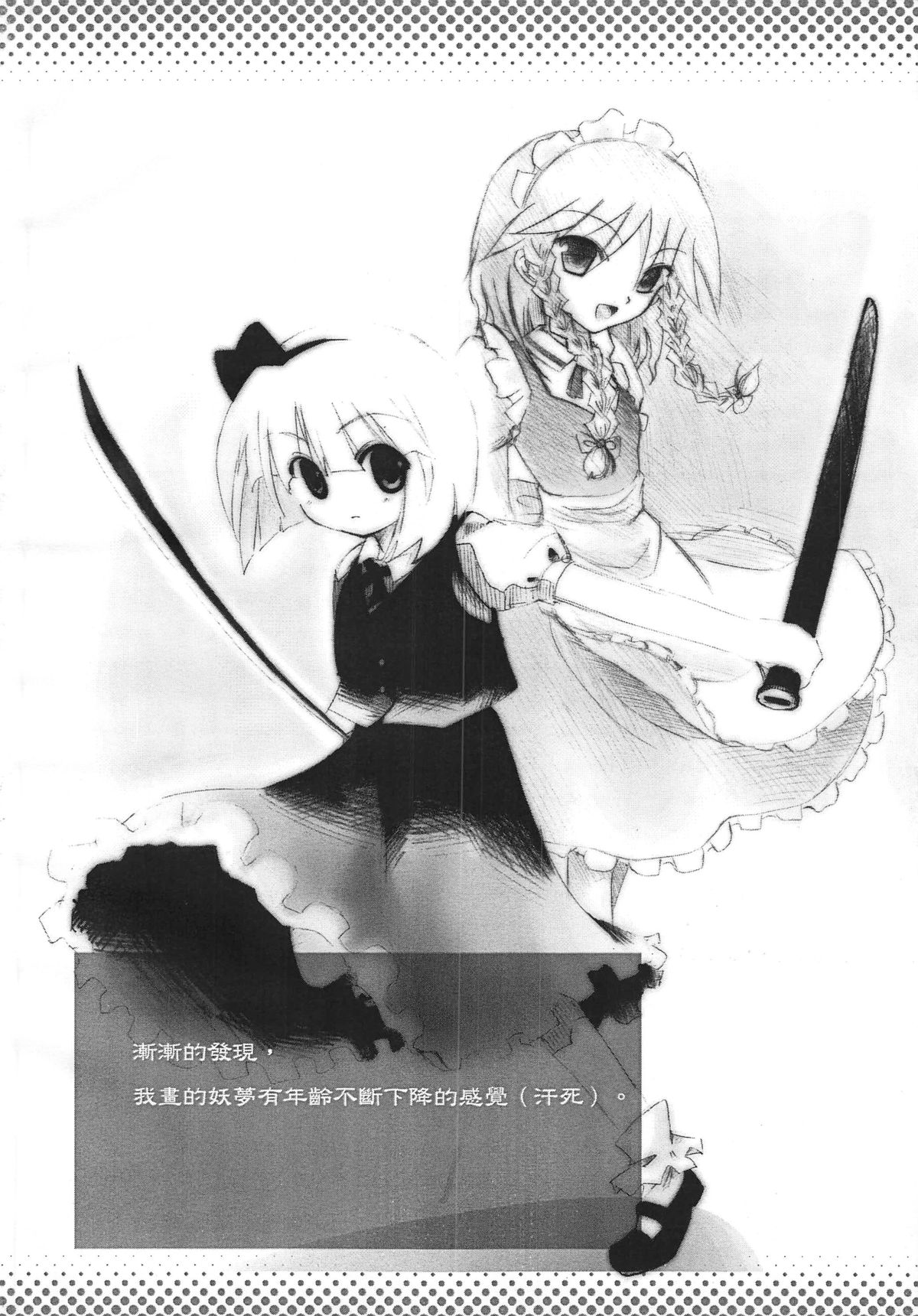 (FF9) [Shaen's ComicHouse (Shaen)] 東方鉛筆連鎖 (東方Project) [中国語]