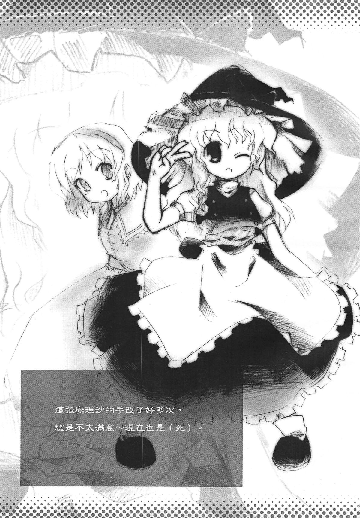 (FF9) [Shaen's ComicHouse (Shaen)] 東方鉛筆連鎖 (東方Project) [中国語]