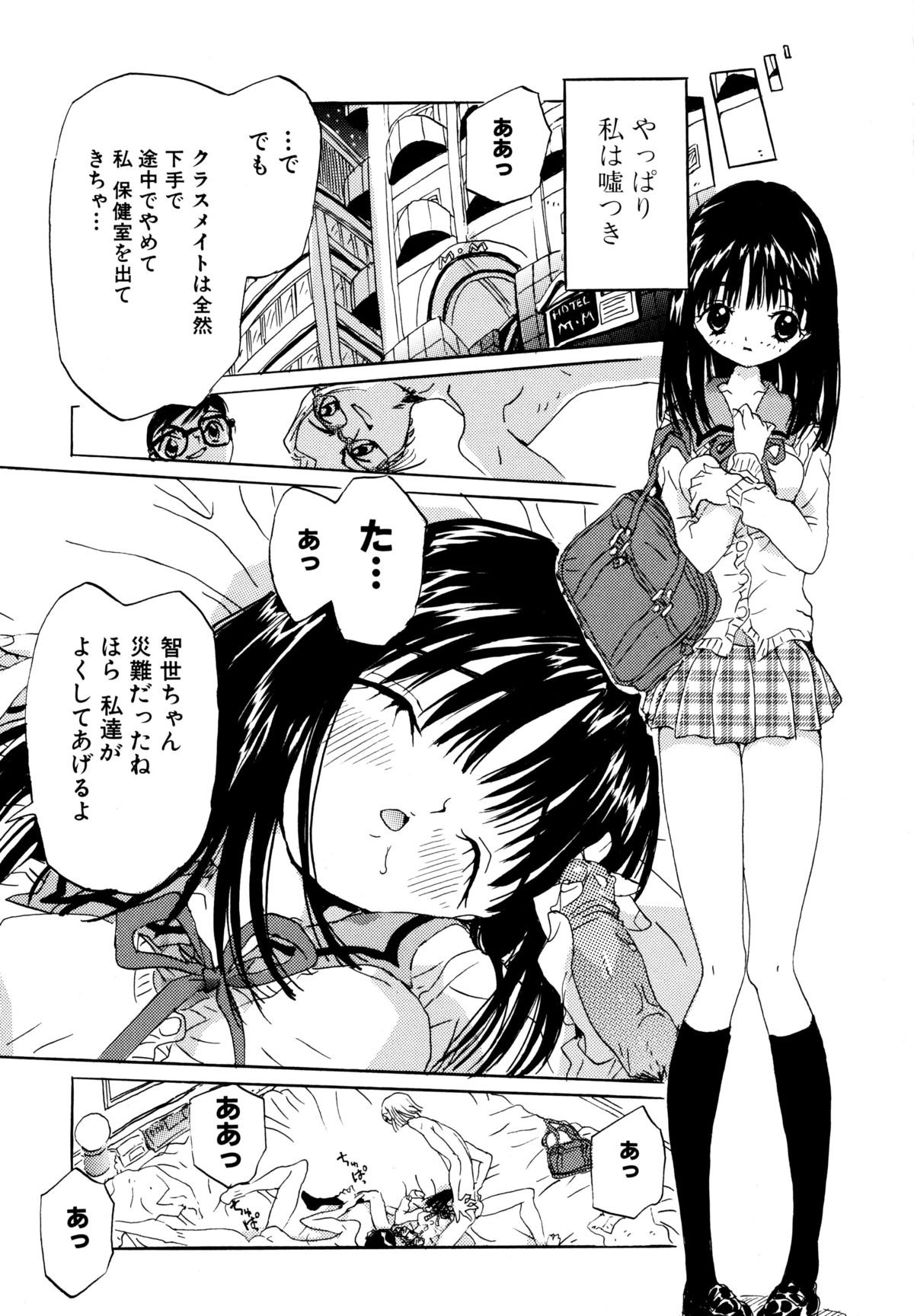 [りえちゃん14歳] あなたと一緒