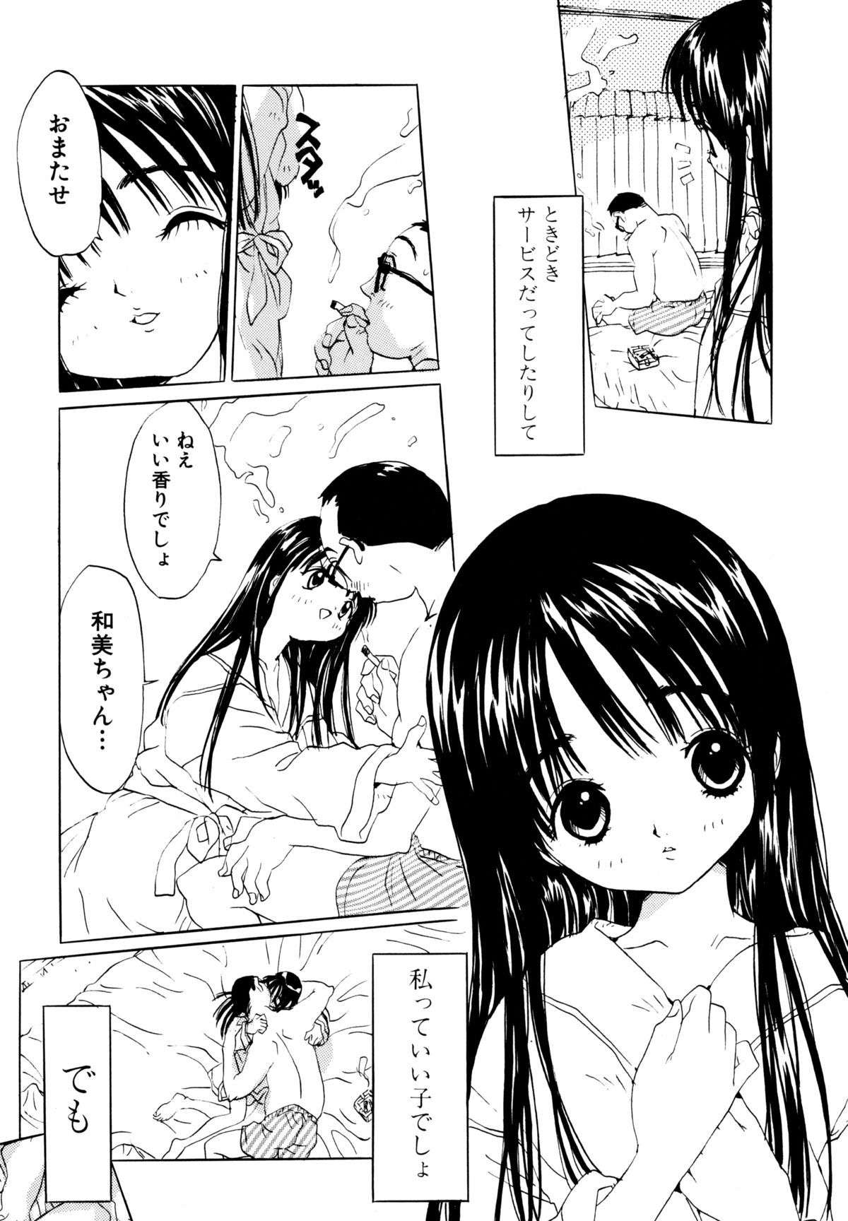 [りえちゃん14歳] あなたと一緒