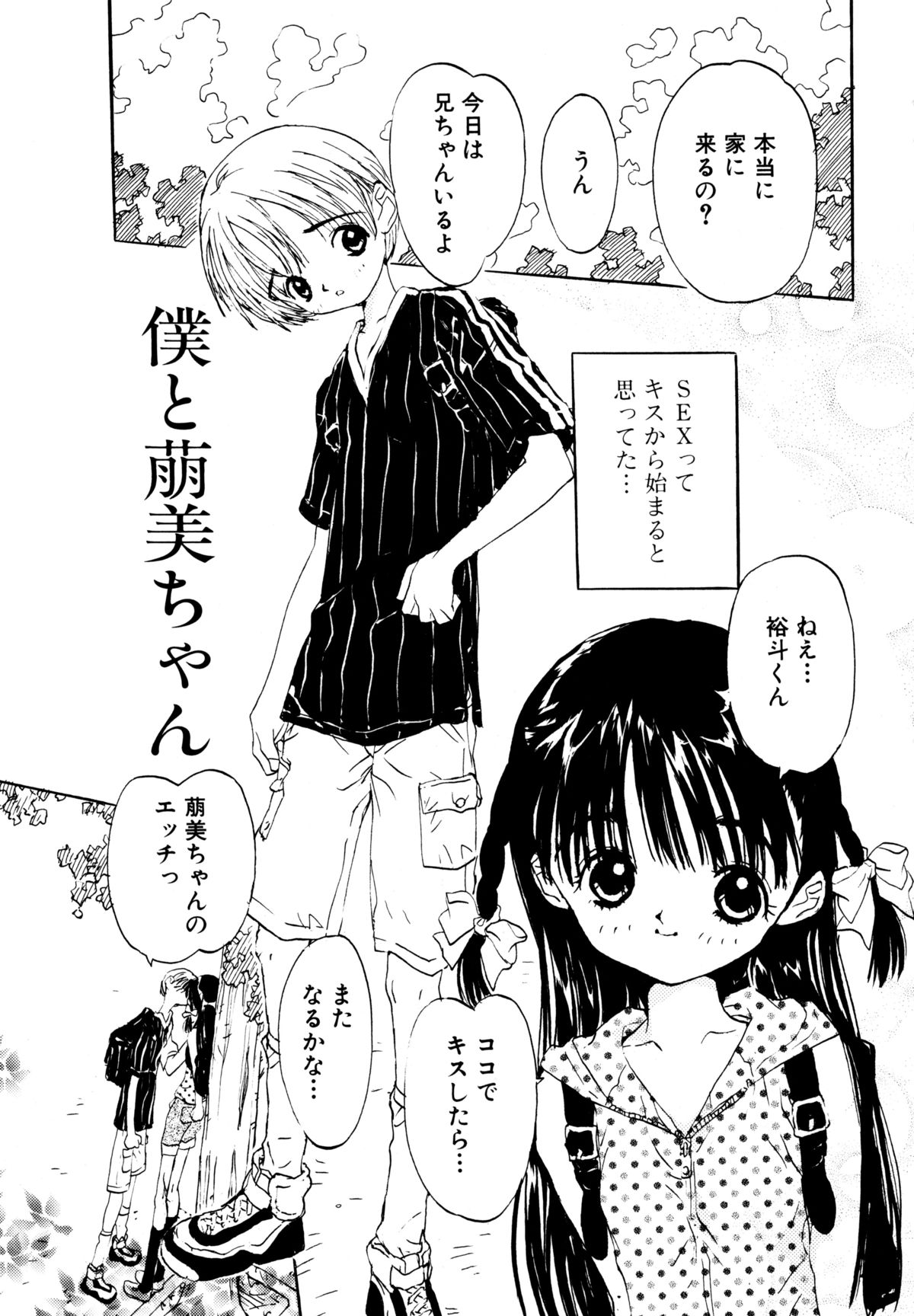 [りえちゃん14歳] あなたと一緒