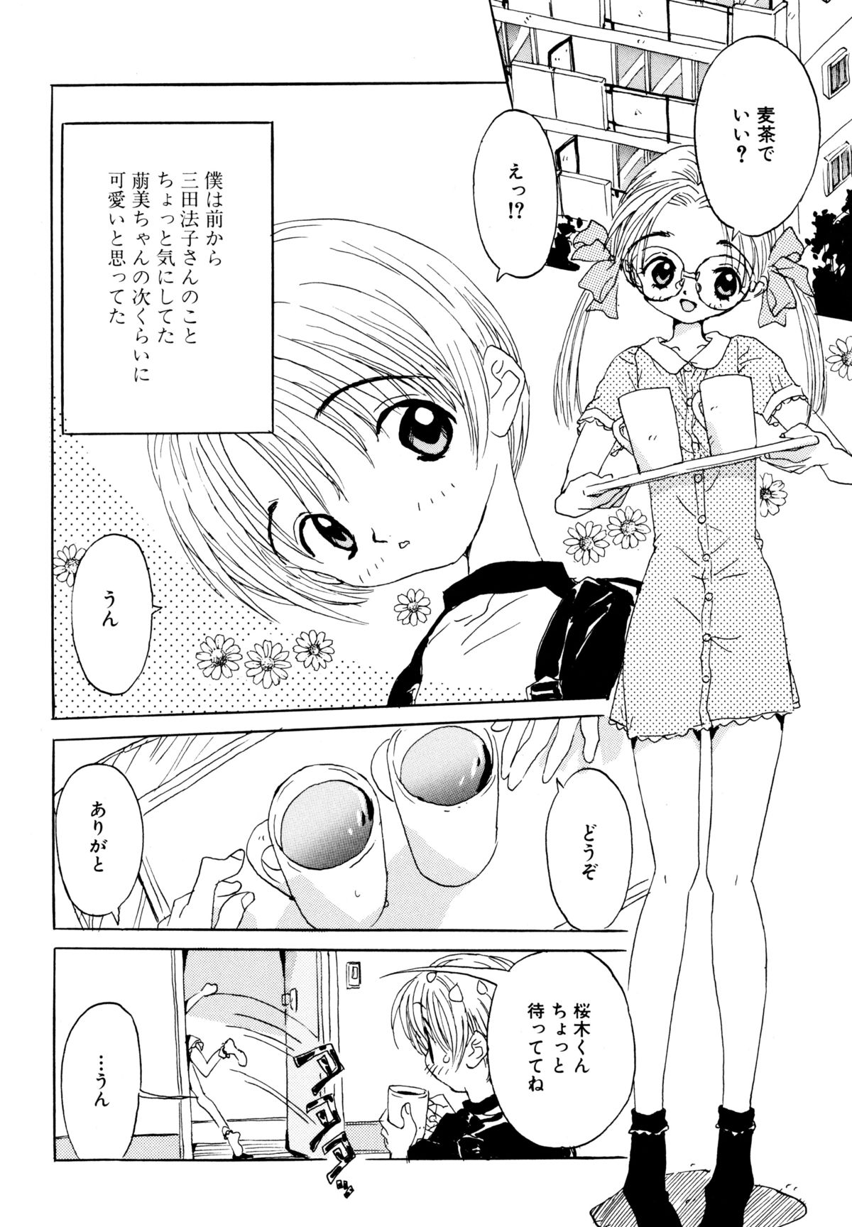 [りえちゃん14歳] あなたと一緒