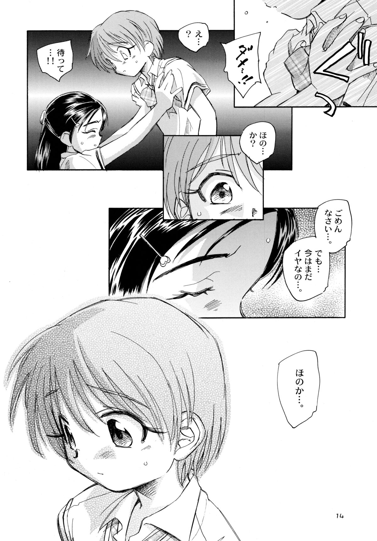 (C70) [黒鹿亭 (海野螢)] やっぱりなぎほの (ふたりはプリキュア)