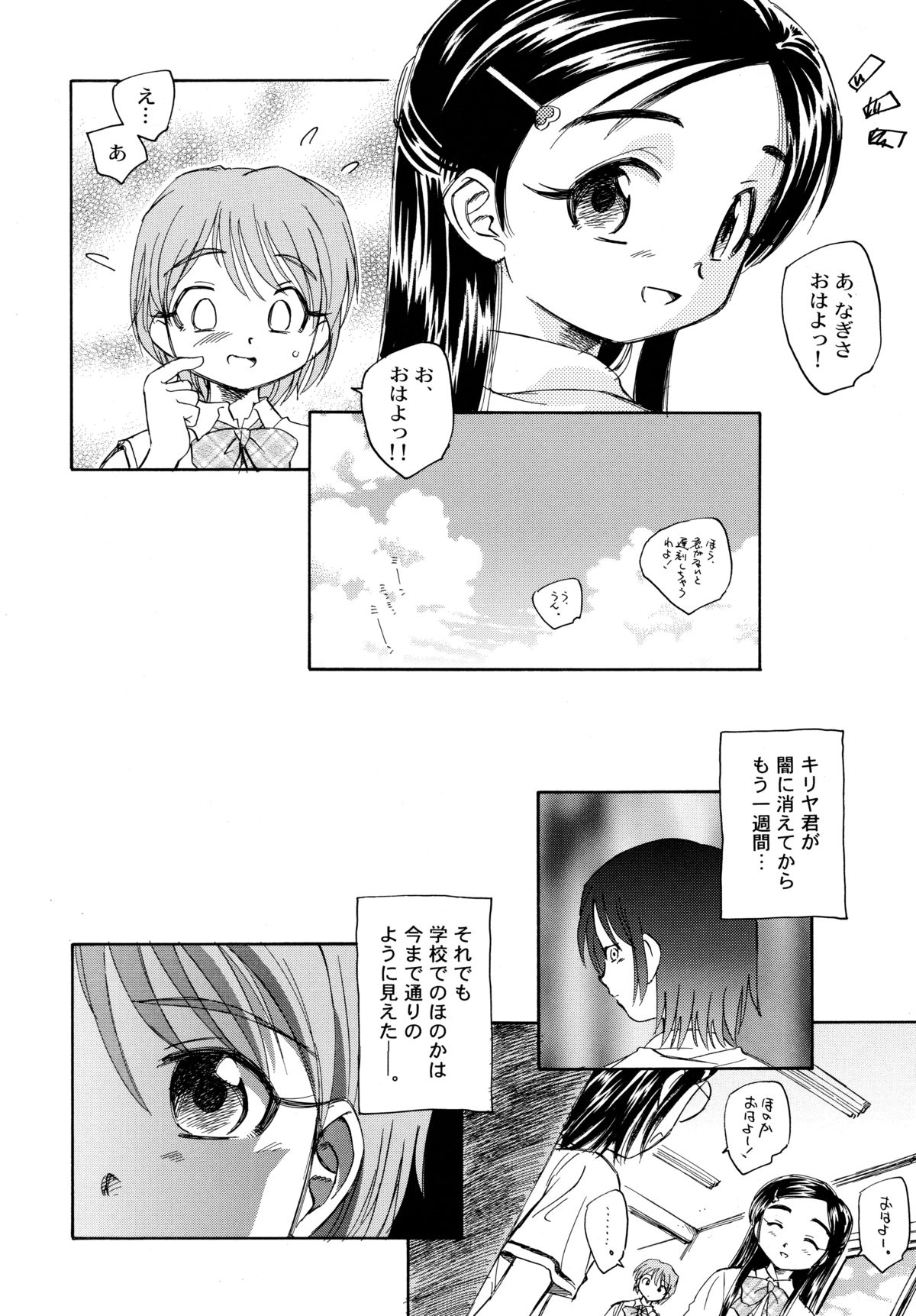 (C70) [黒鹿亭 (海野螢)] やっぱりなぎほの (ふたりはプリキュア)