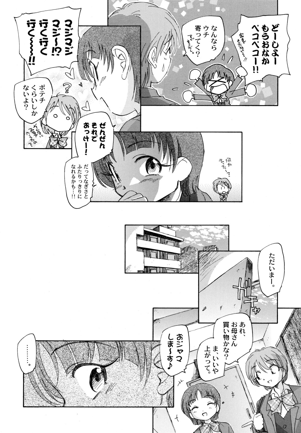 (C70) [黒鹿亭 (海野螢)] やっぱりなぎほの (ふたりはプリキュア)