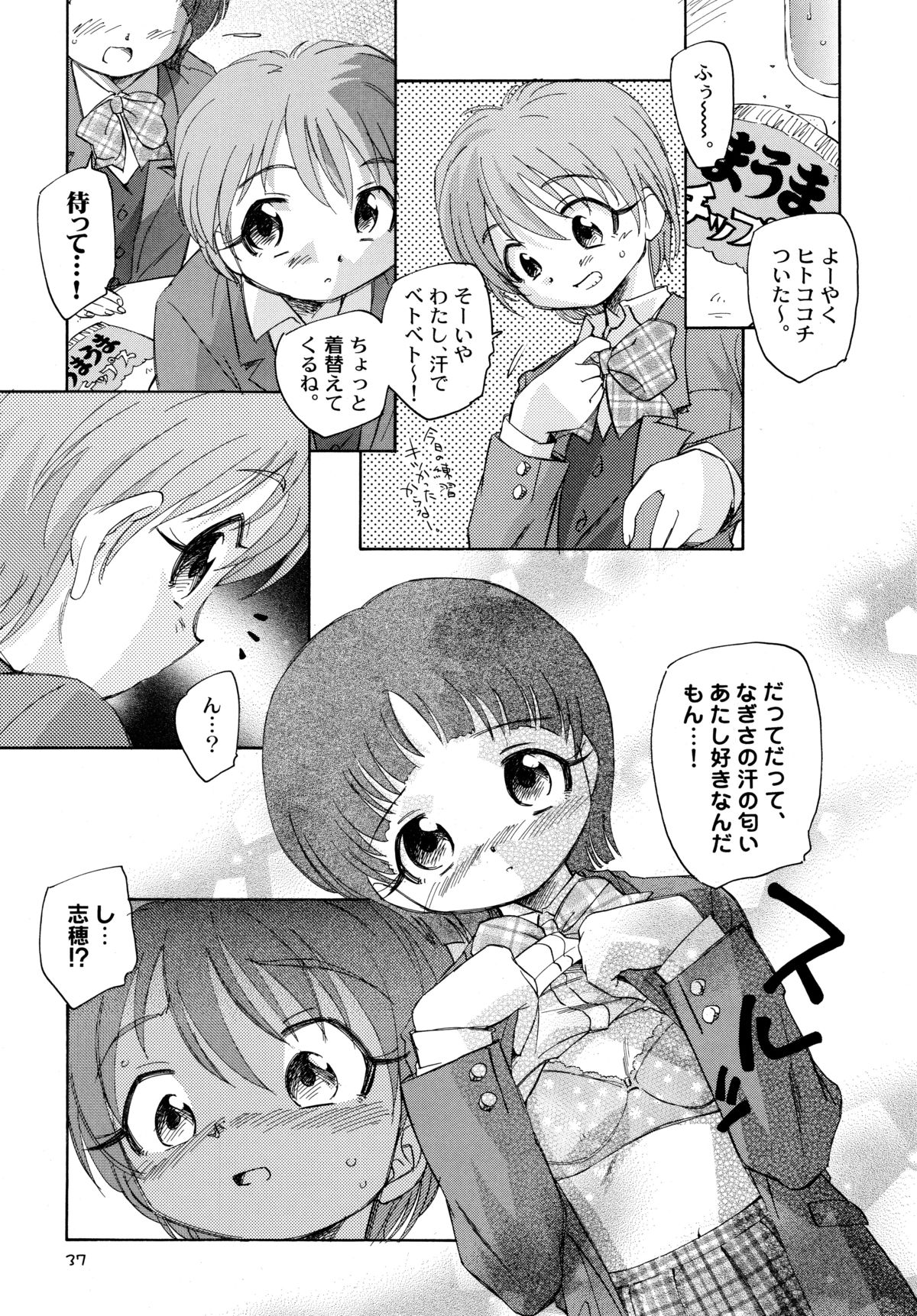 (C70) [黒鹿亭 (海野螢)] やっぱりなぎほの (ふたりはプリキュア)