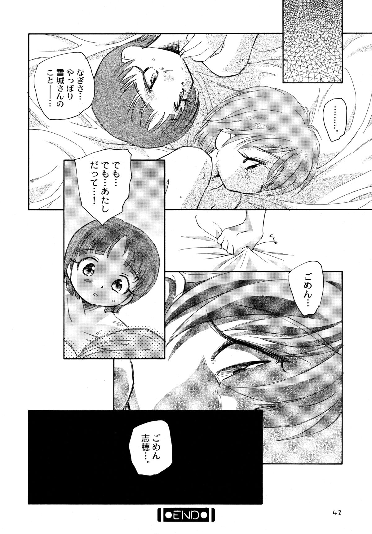 (C70) [黒鹿亭 (海野螢)] やっぱりなぎほの (ふたりはプリキュア)