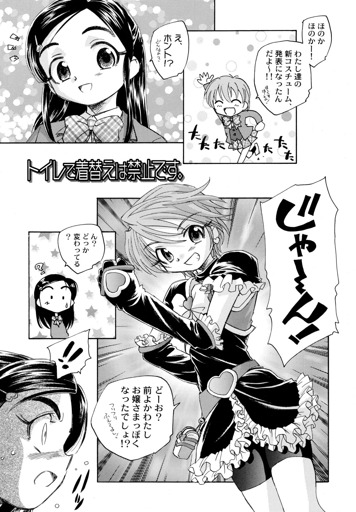 (C70) [黒鹿亭 (海野螢)] やっぱりなぎほの (ふたりはプリキュア)