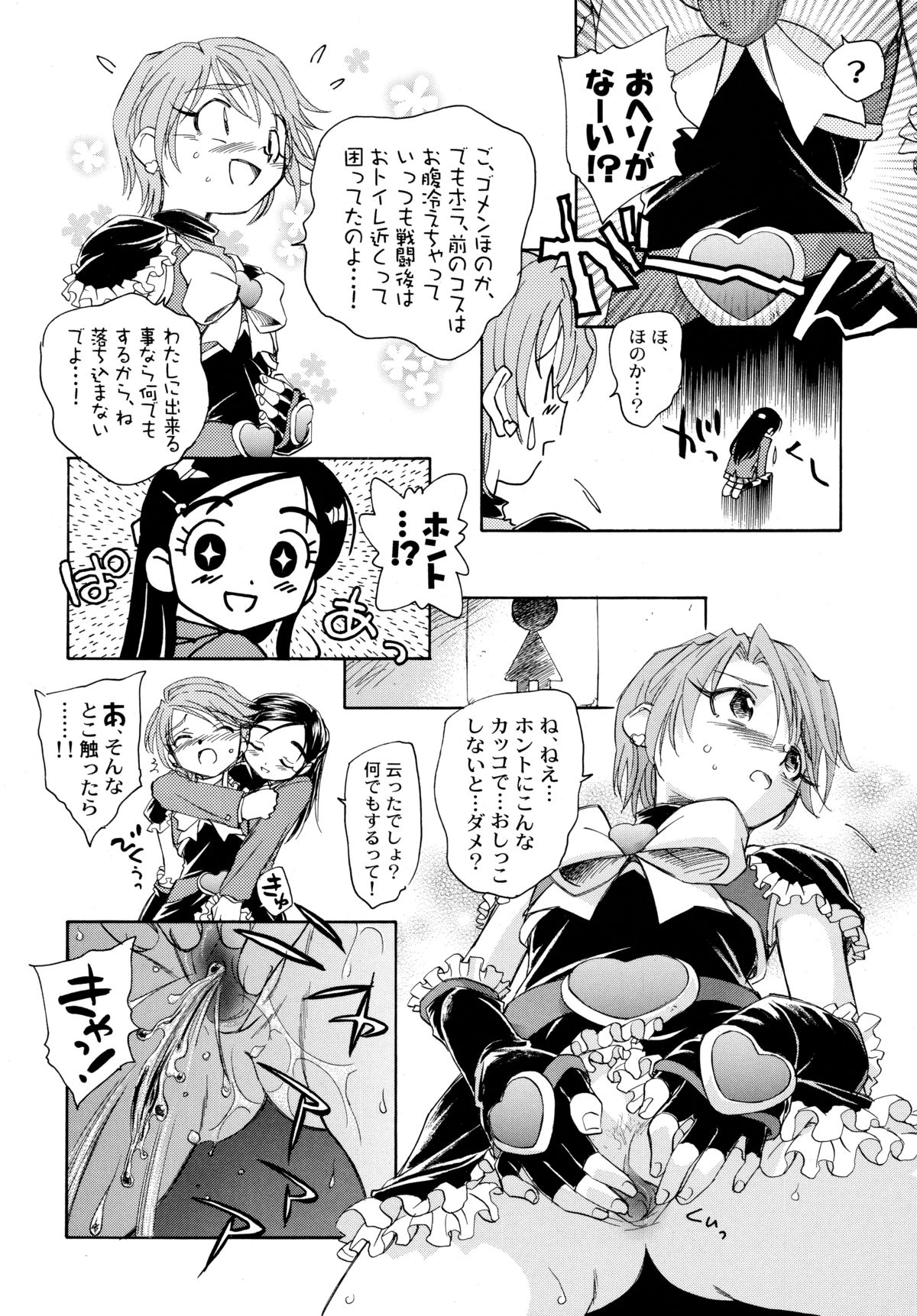 (C70) [黒鹿亭 (海野螢)] やっぱりなぎほの (ふたりはプリキュア)