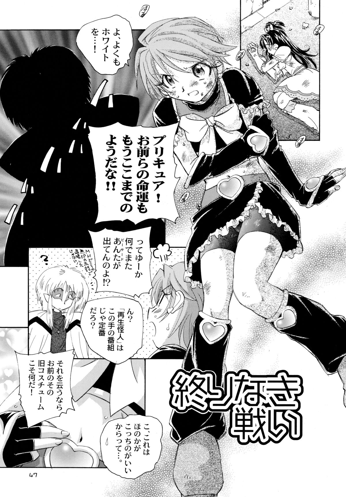 (C70) [黒鹿亭 (海野螢)] やっぱりなぎほの (ふたりはプリキュア)