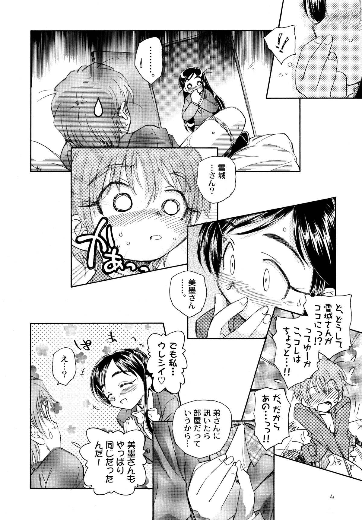 (C70) [黒鹿亭 (海野螢)] やっぱりなぎほの (ふたりはプリキュア)