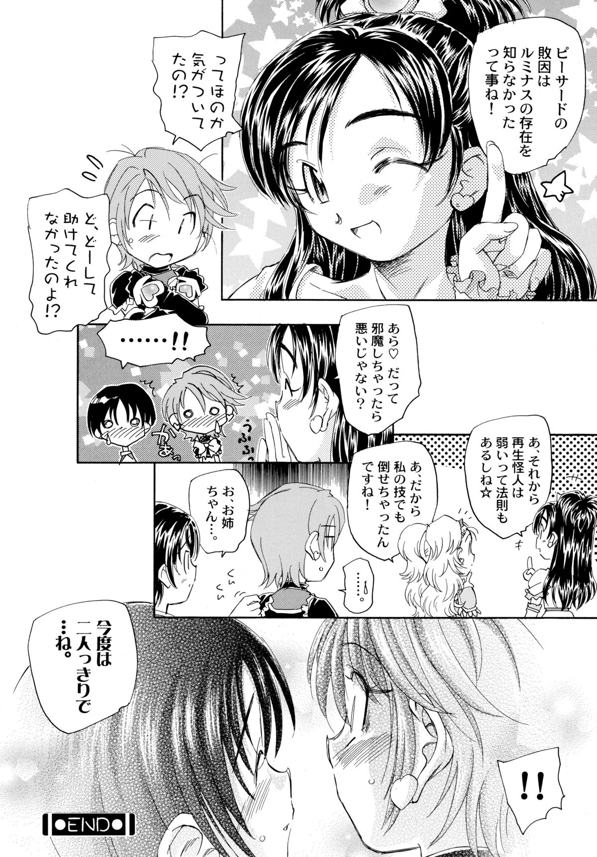 (C70) [黒鹿亭 (海野螢)] やっぱりなぎほの (ふたりはプリキュア)