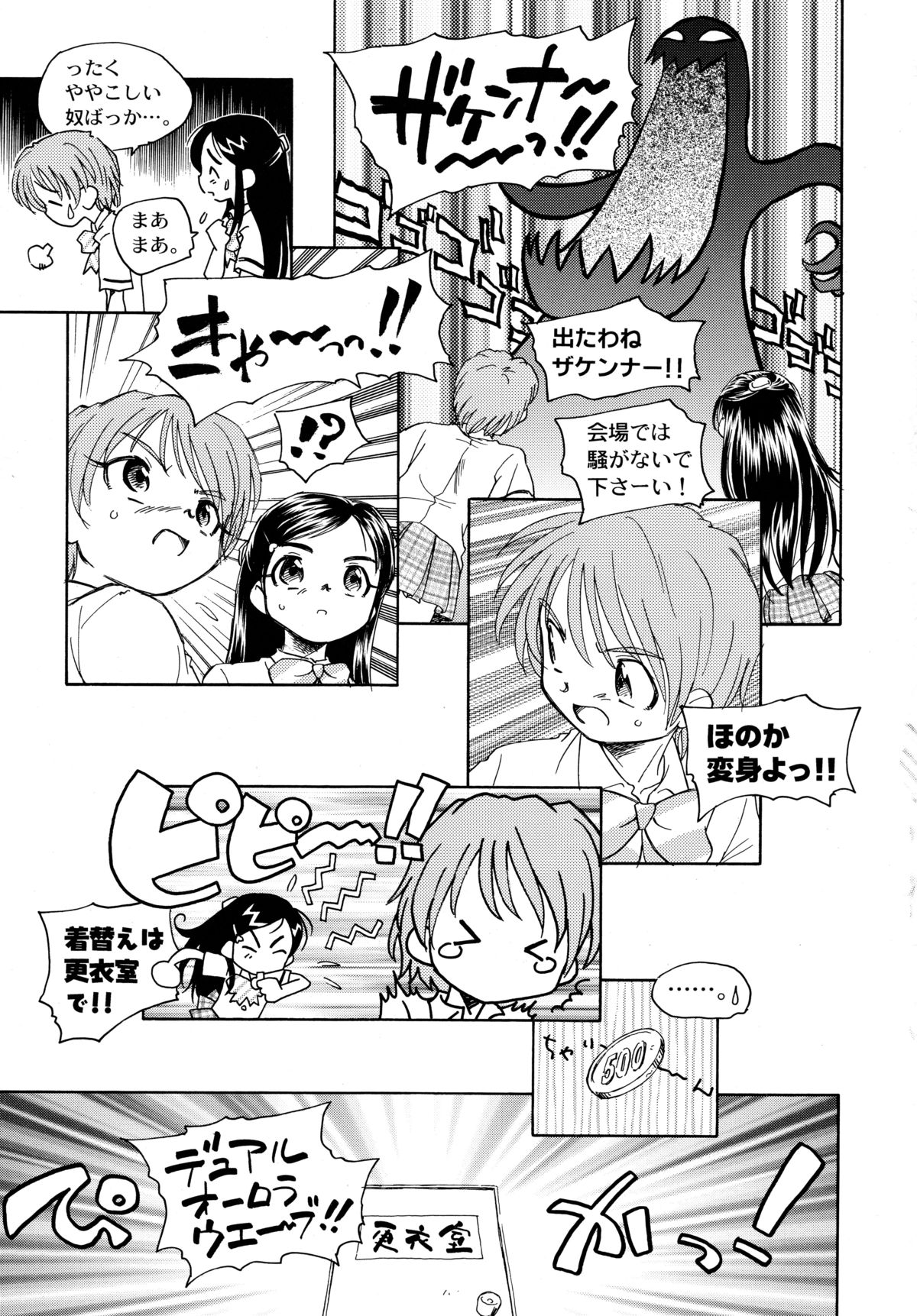 (C70) [黒鹿亭 (海野螢)] やっぱりなぎほの (ふたりはプリキュア)