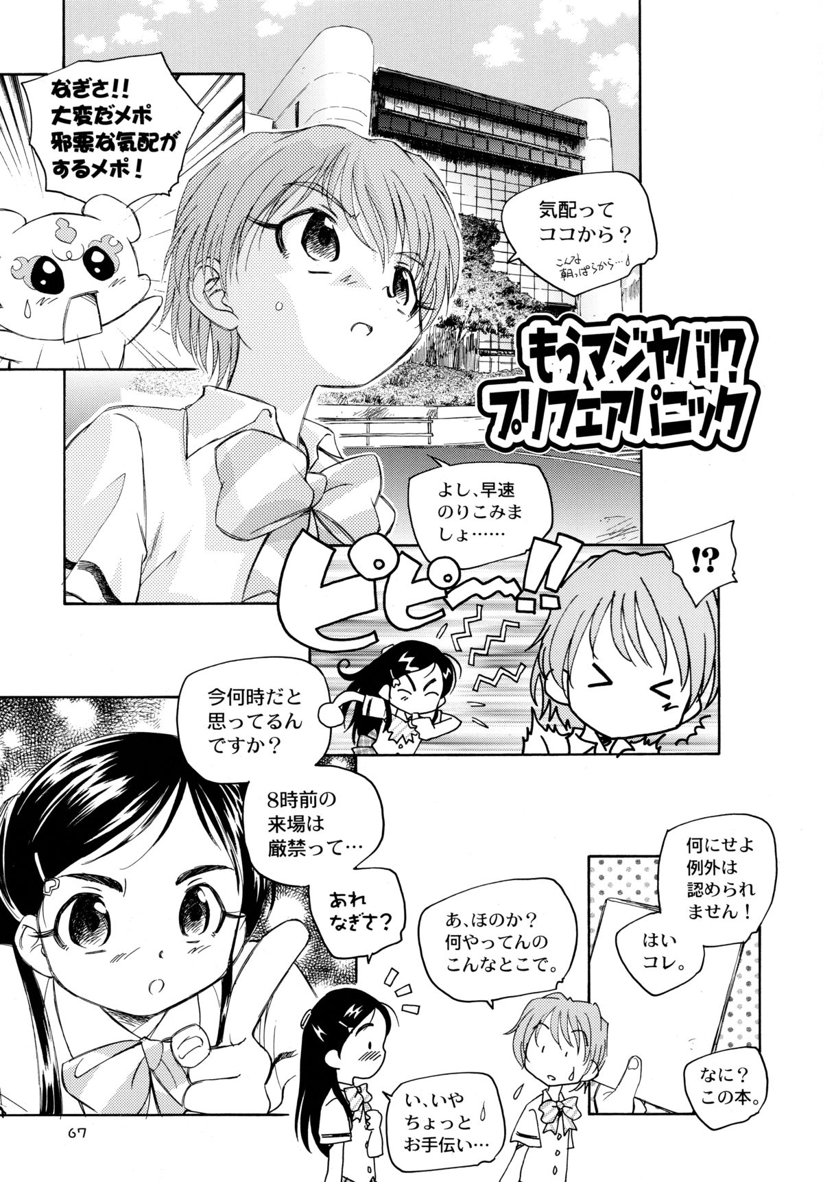 (C70) [黒鹿亭 (海野螢)] やっぱりなぎほの (ふたりはプリキュア)