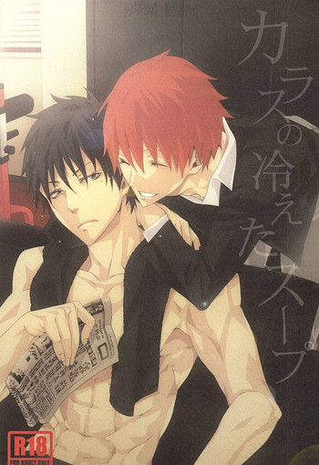 (564時限目) [VAPOR (NEEMA)] カラスの冷えたスープ (暗殺教室)