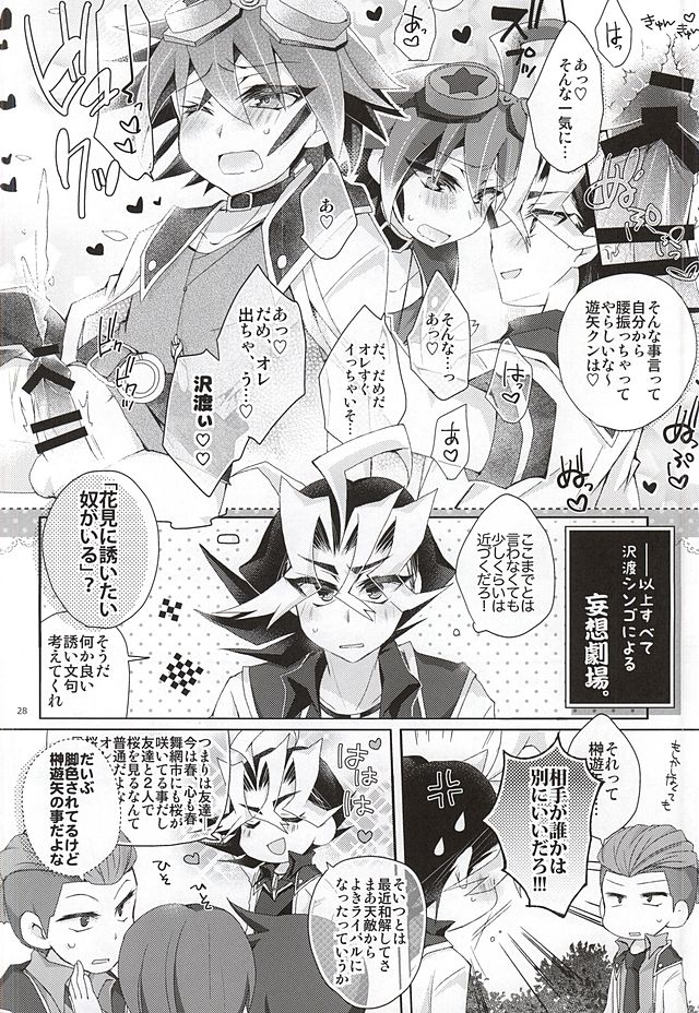 (SUPER24) [牛乳劇場, HEATWAVE (まり茂, 牛乳, 雄飛)] サクラサク (遊☆戯☆王ARC-V)