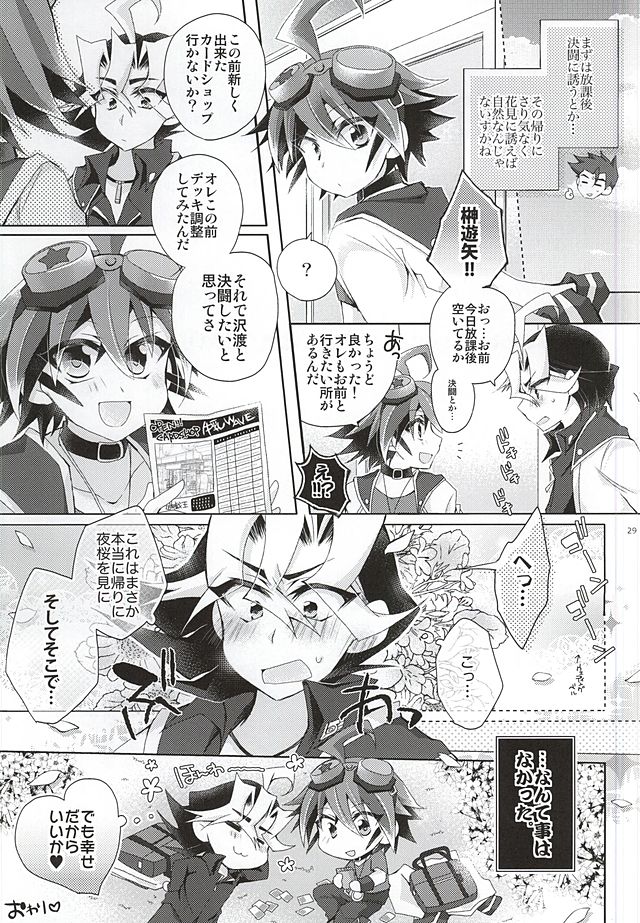 (SUPER24) [牛乳劇場, HEATWAVE (まり茂, 牛乳, 雄飛)] サクラサク (遊☆戯☆王ARC-V)