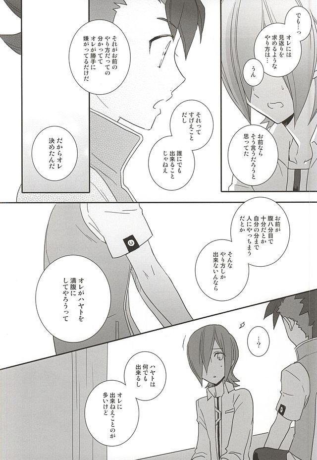 (SUPER24) [neutral. (縞島おせろう)] レッカとハヤトのまんぷく式幸福論 (ガイストクラッシャー)