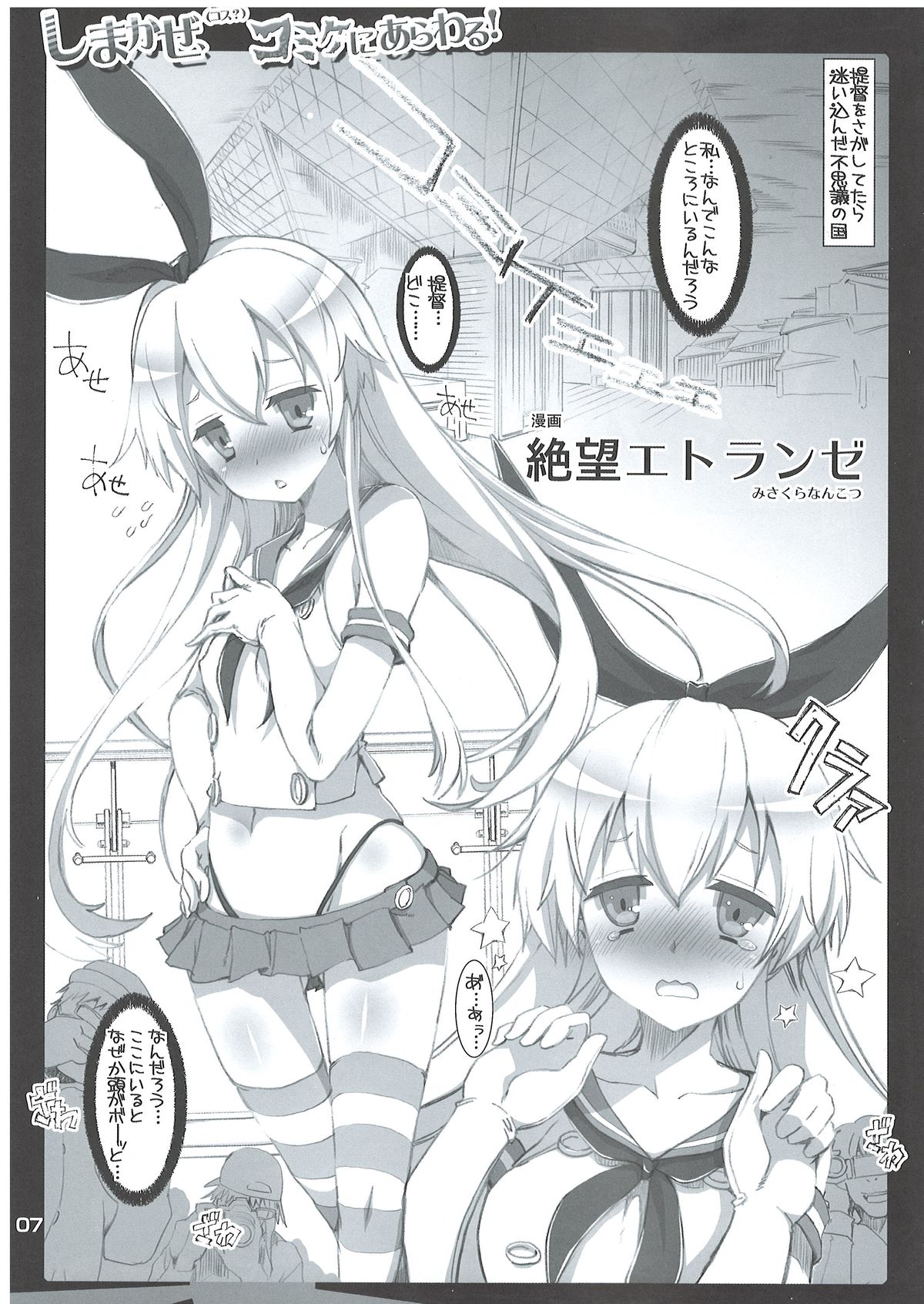 (C85) [ハースニール (みさくらなんこつ)] しまかぜ(コス？)コミケにあらわる! (艦隊これくしょん -艦これ-)