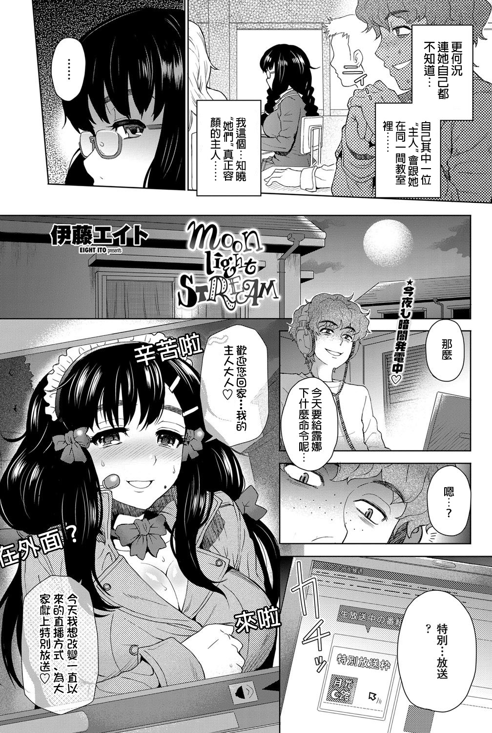 [伊藤エイト] moon light STREAM (COMIC ペンギンクラブ山賊版 2012年7月号) [中国翻訳] [無修正]