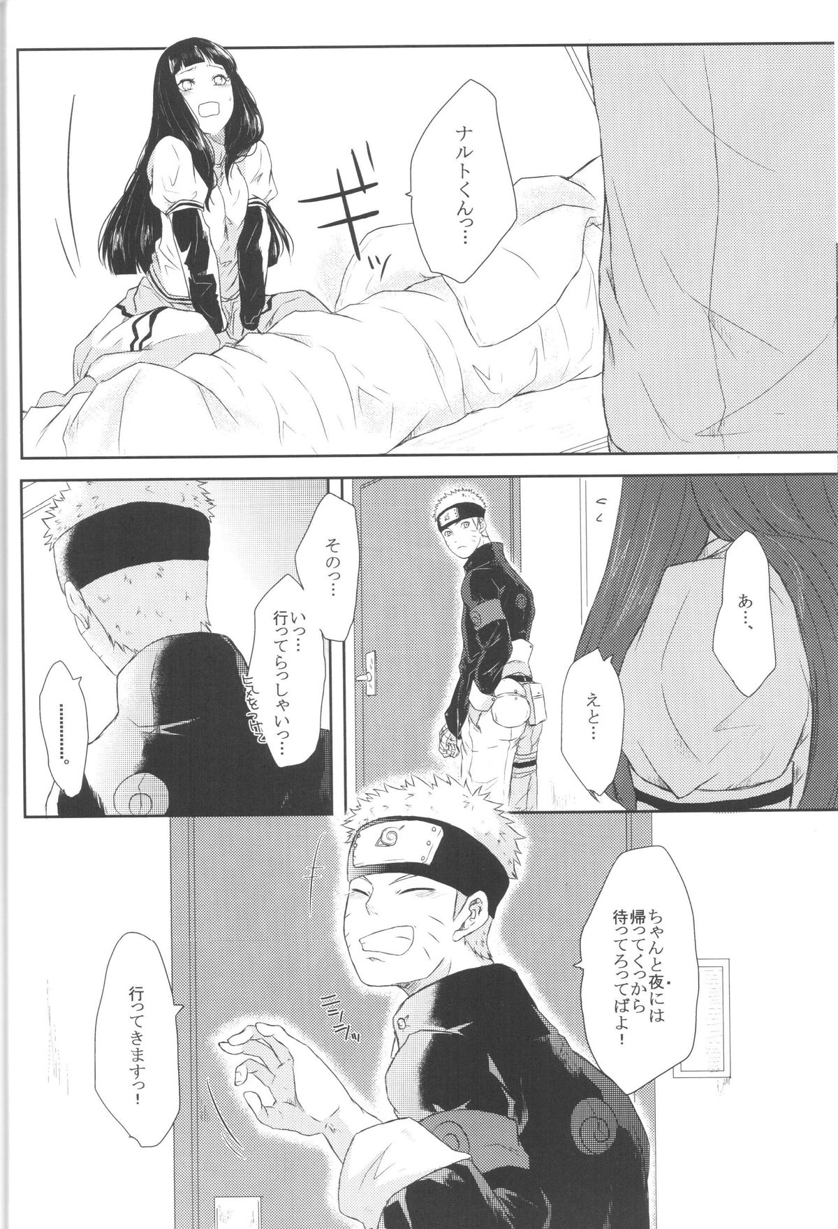 (全忍集結) [Ring memo (おれっと)] ナルトくんのえっち!! (NARUTO -ナルト-)