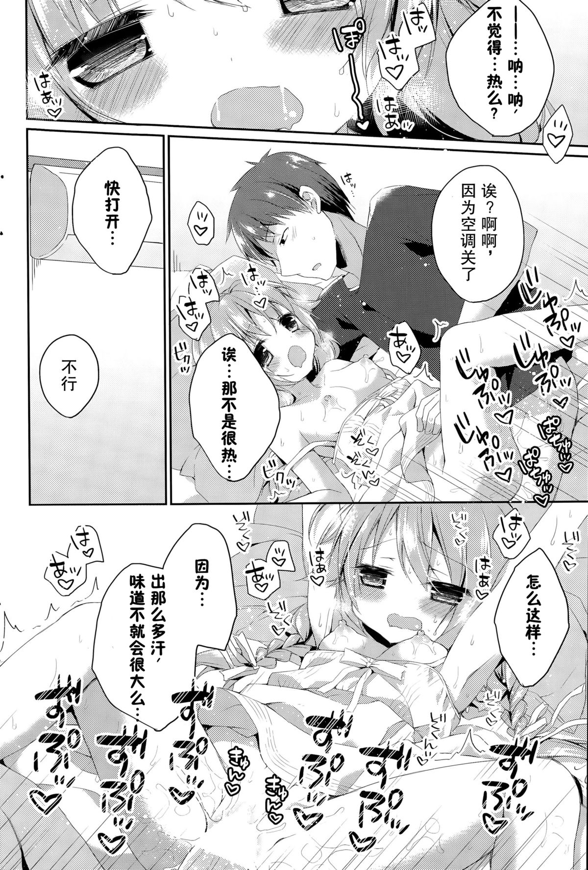 [加賀あくる] 暑がりな彼女。 (COMIC ポプリクラブ 2015年9月号) [中国翻訳]