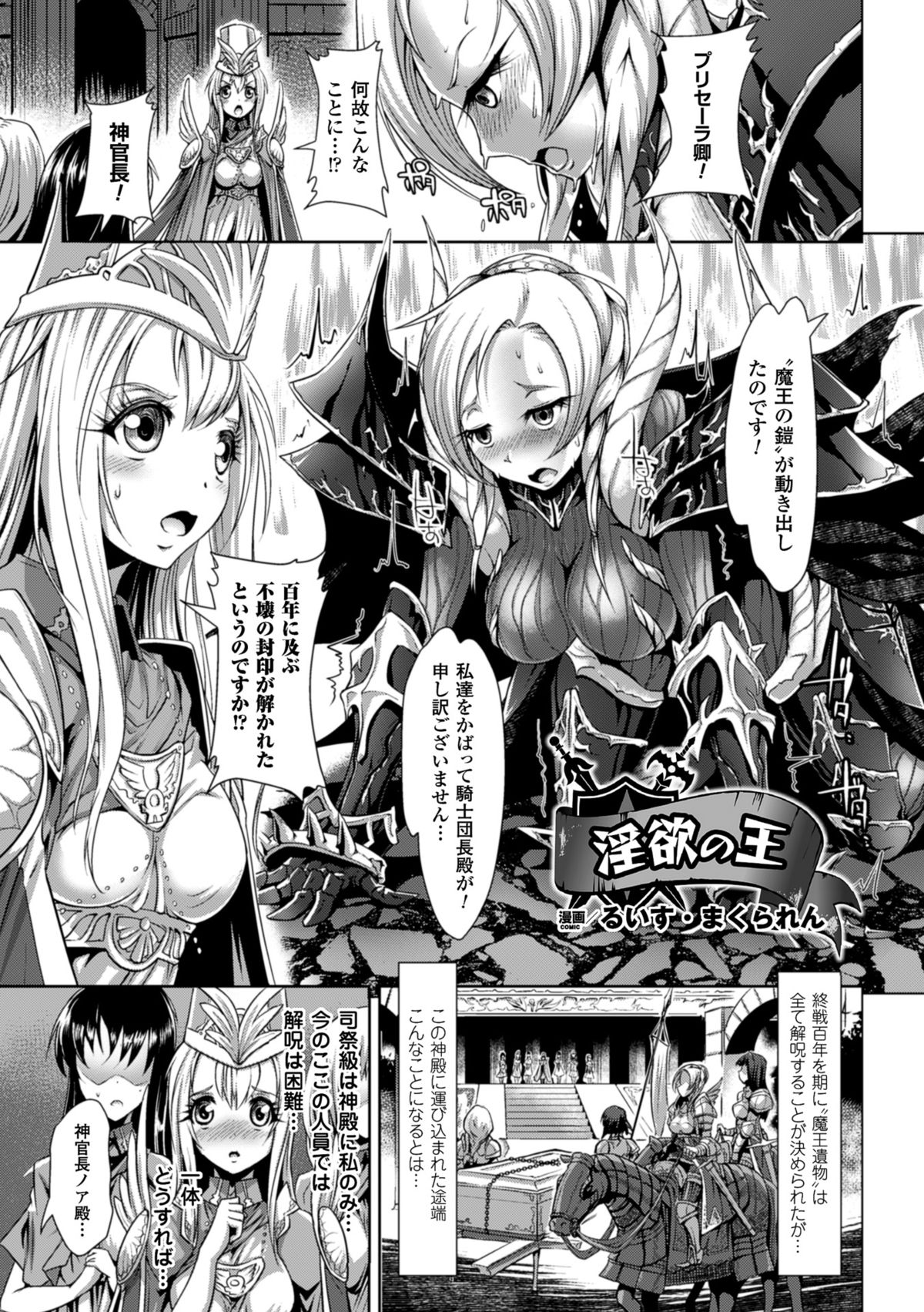 [アンソロジー] 二次元コミックマガジン 魔装淫辱 鎧に弄ばれるヒロインたちVol.1 [DL版]