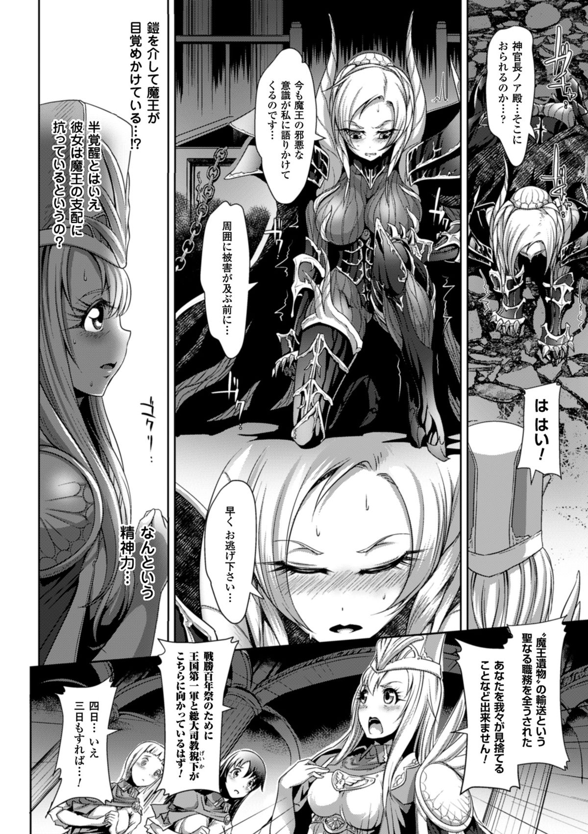 [アンソロジー] 二次元コミックマガジン 魔装淫辱 鎧に弄ばれるヒロインたちVol.1 [DL版]