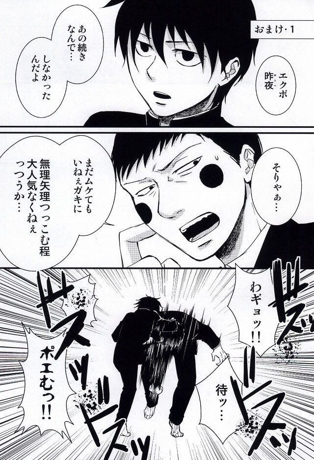 (HARUCC20) [ルートmp (るー)] 魔が差したとしか思えない。 (モブサイコ100)