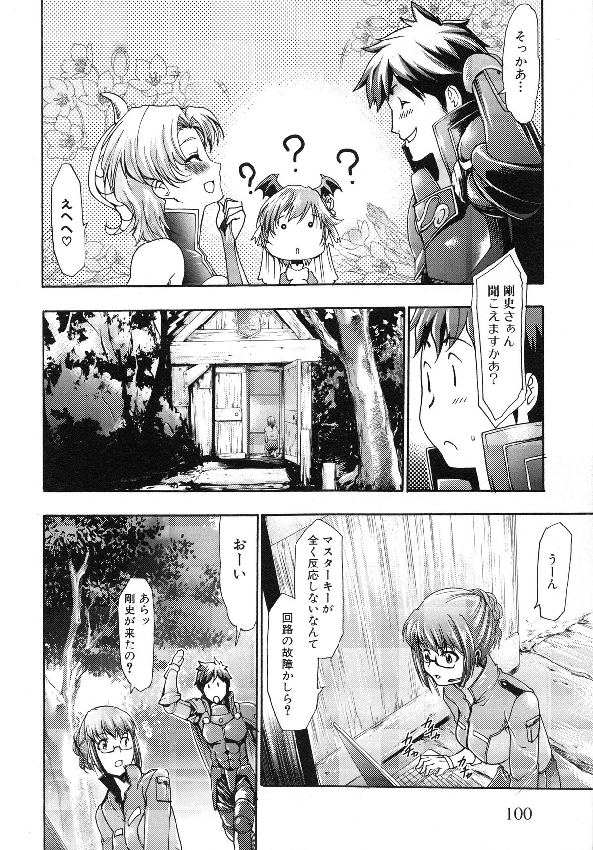[香月りお] 真説 猟奇の檻 第2章