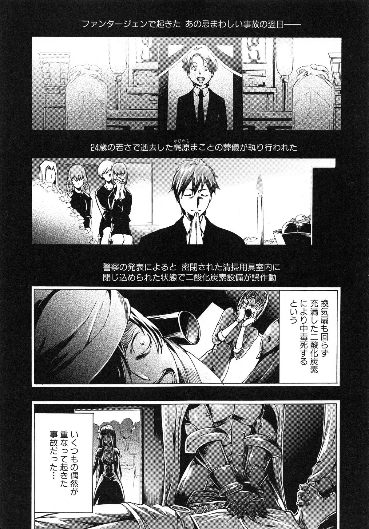 [香月りお] 真説 猟奇の檻 第2章