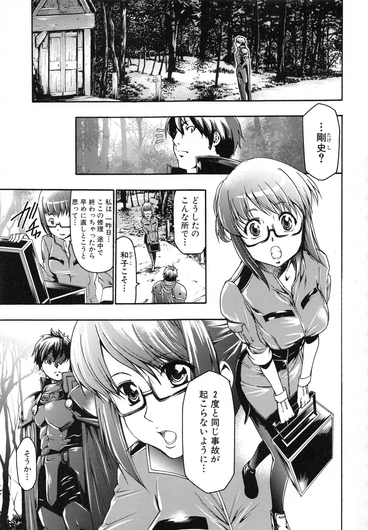 [香月りお] 真説 猟奇の檻 第2章