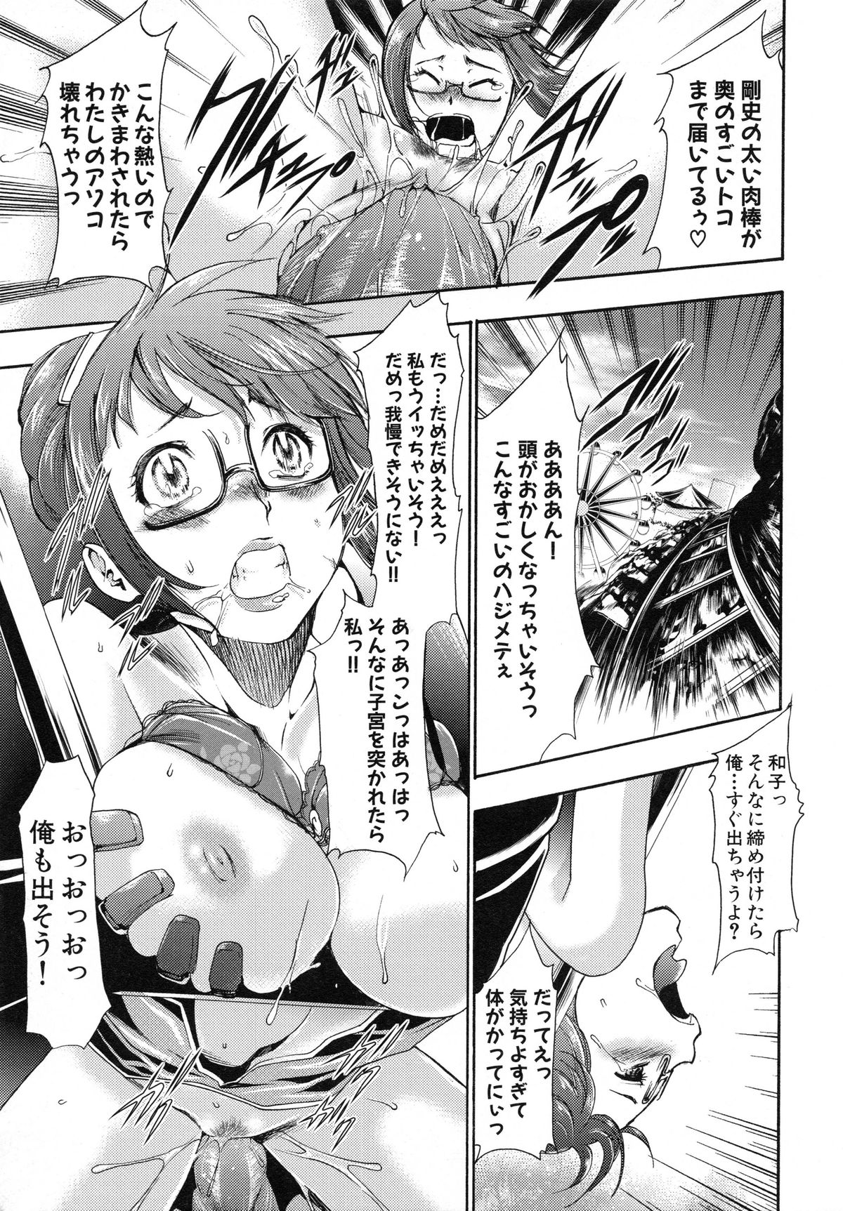 [香月りお] 真説 猟奇の檻 第2章