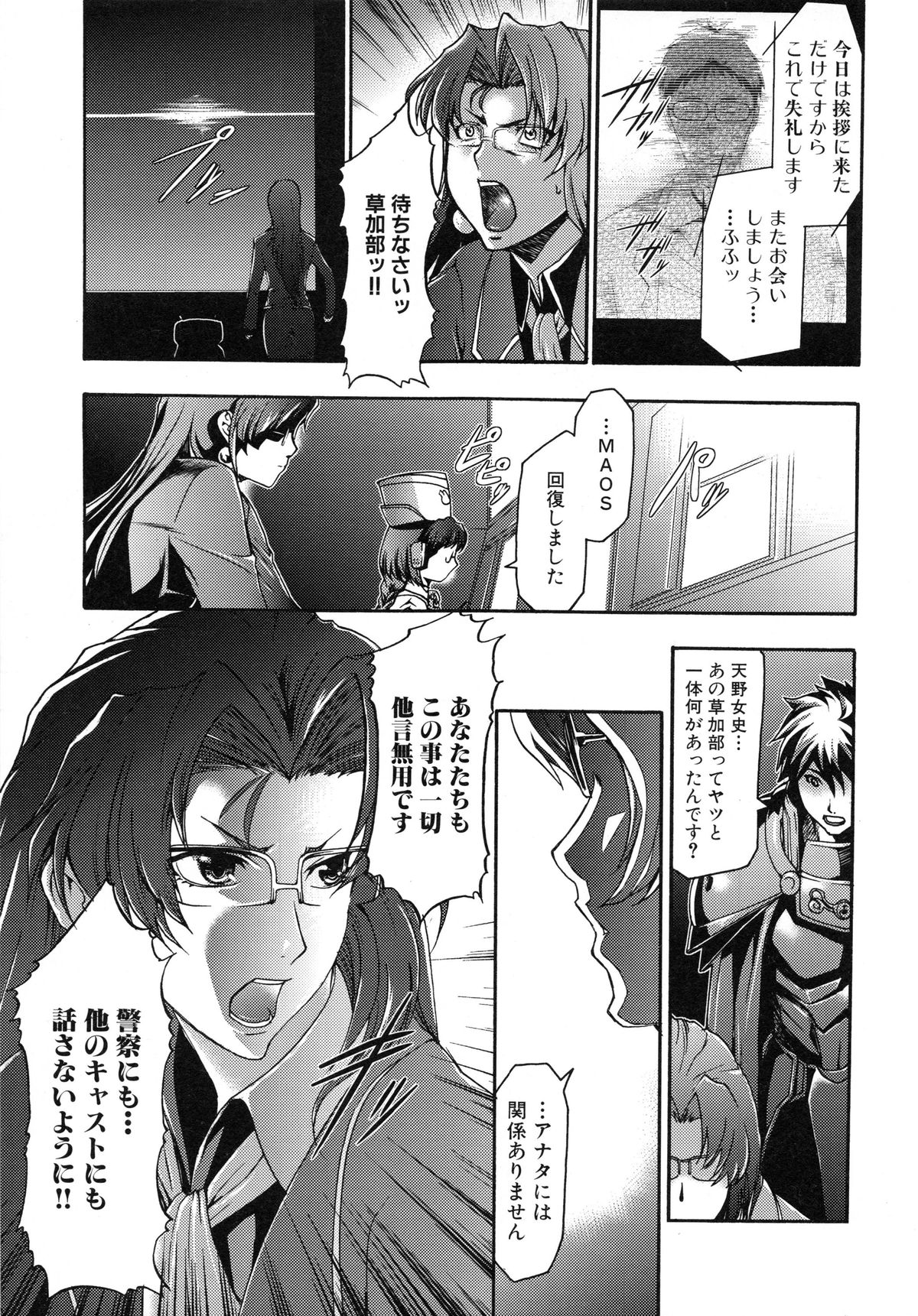 [香月りお] 真説 猟奇の檻 第2章