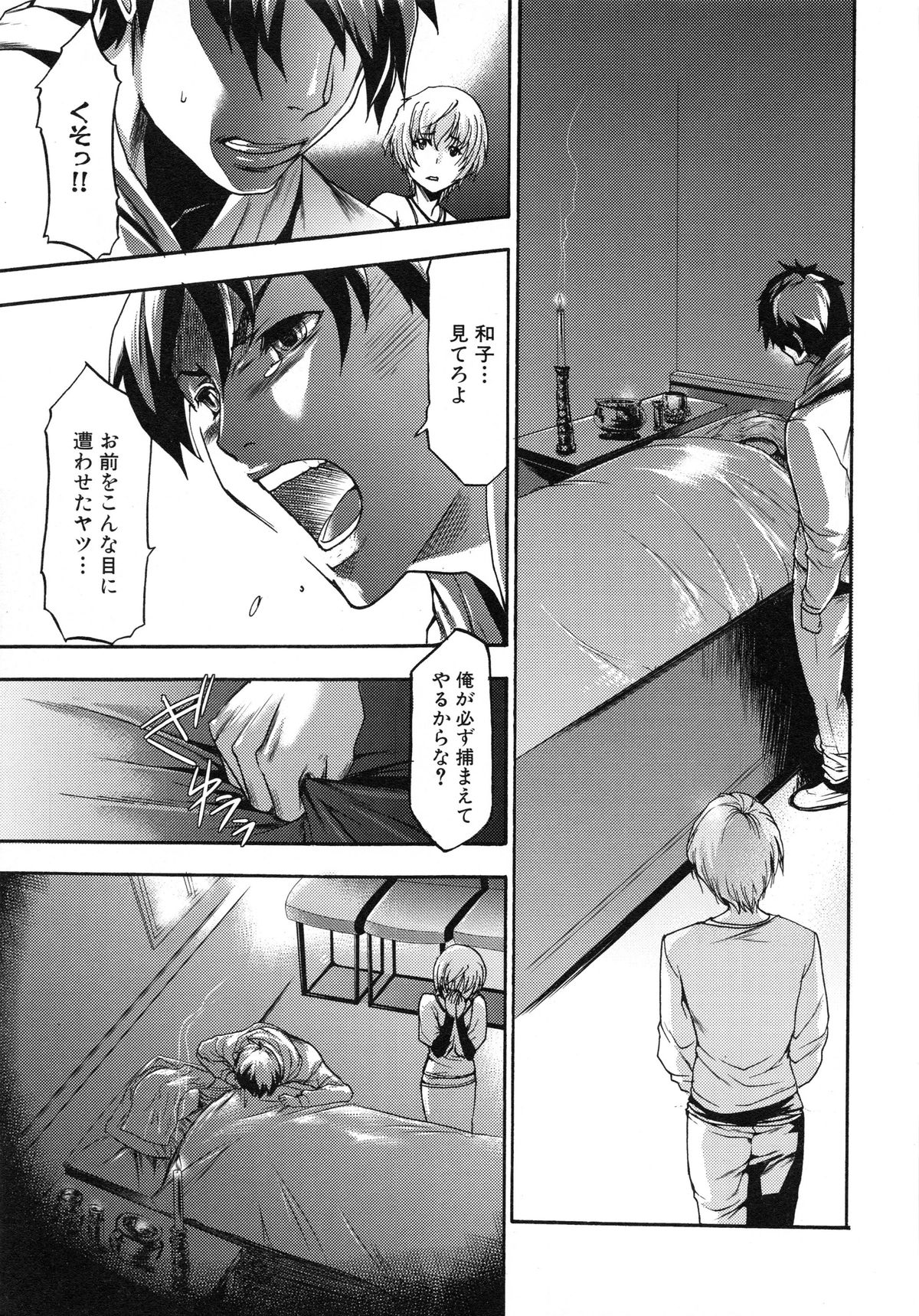 [香月りお] 真説 猟奇の檻 第2章