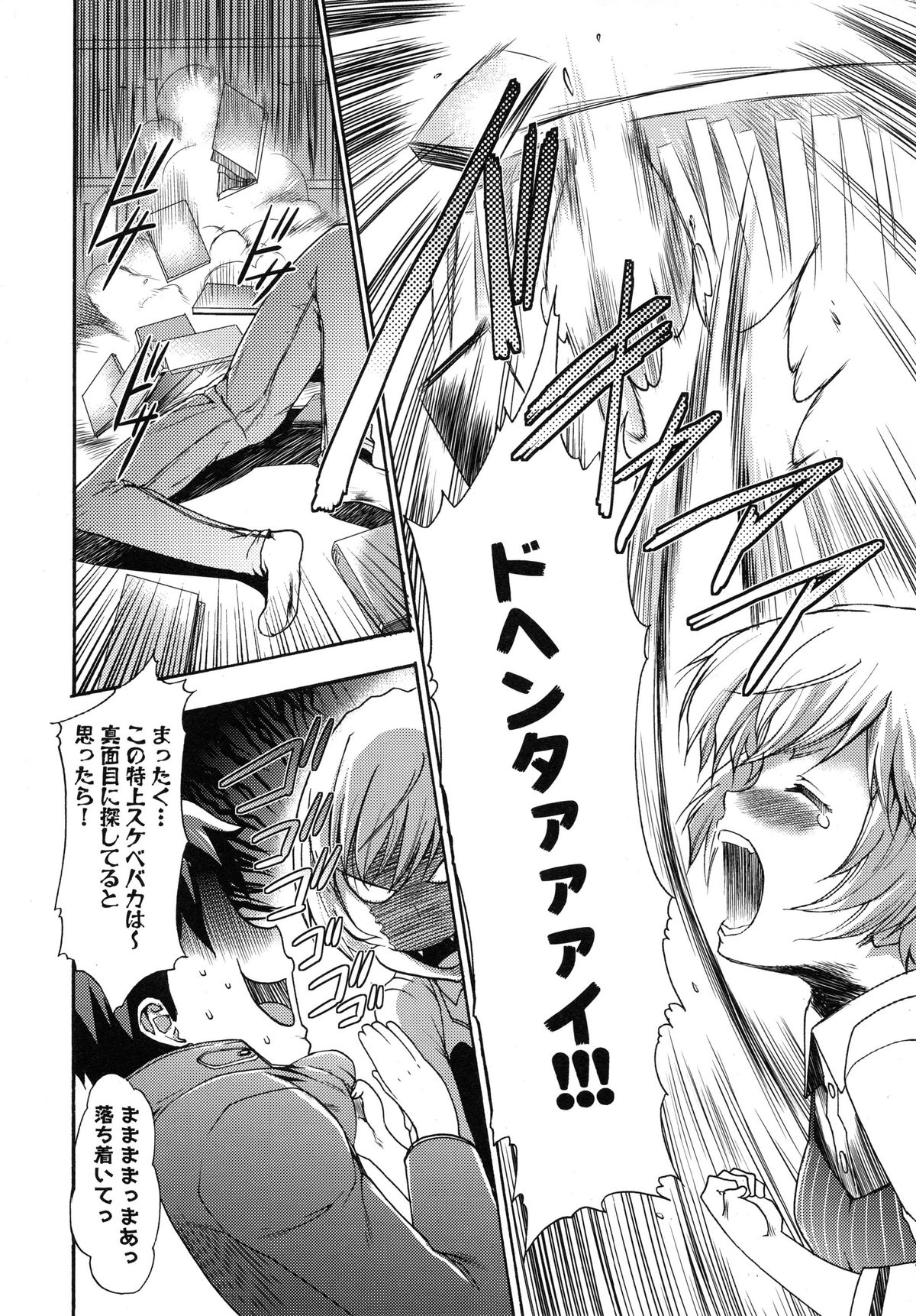 [香月りお] 真説 猟奇の檻 第2章